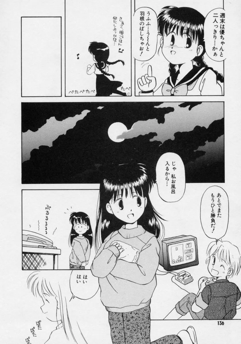 ぽわぽわ にゃんにゃん 135ページ