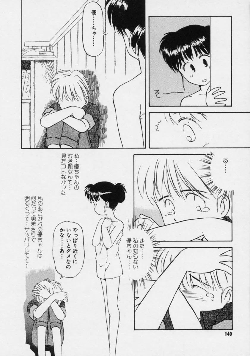 ぽわぽわ にゃんにゃん 139ページ