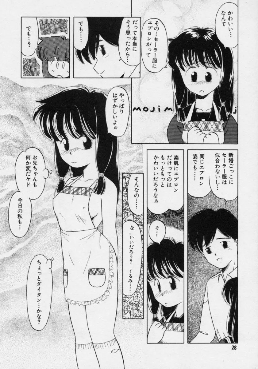 ぽわぽわ にゃんにゃん 27ページ