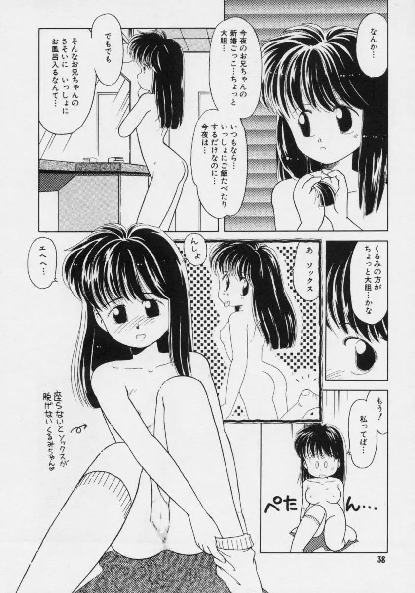 ぽわぽわ にゃんにゃん 37ページ