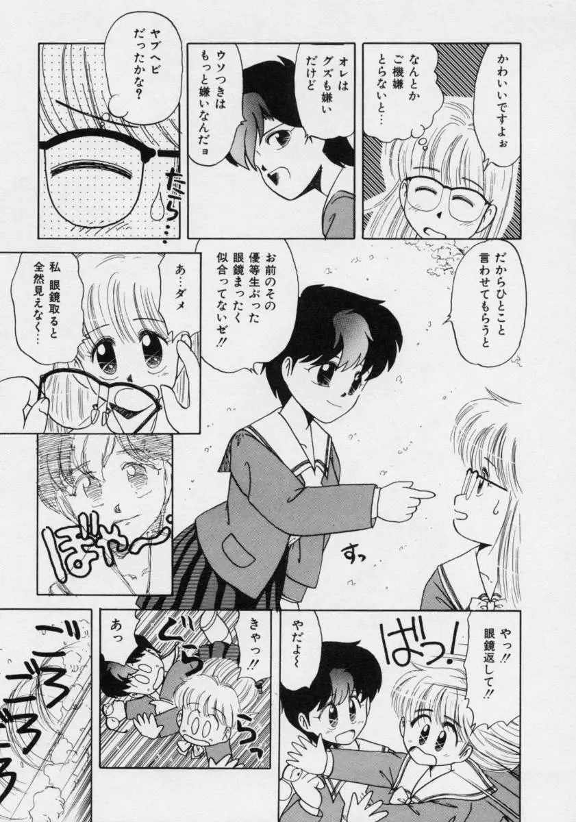 ぽわぽわ にゃんにゃん 76ページ