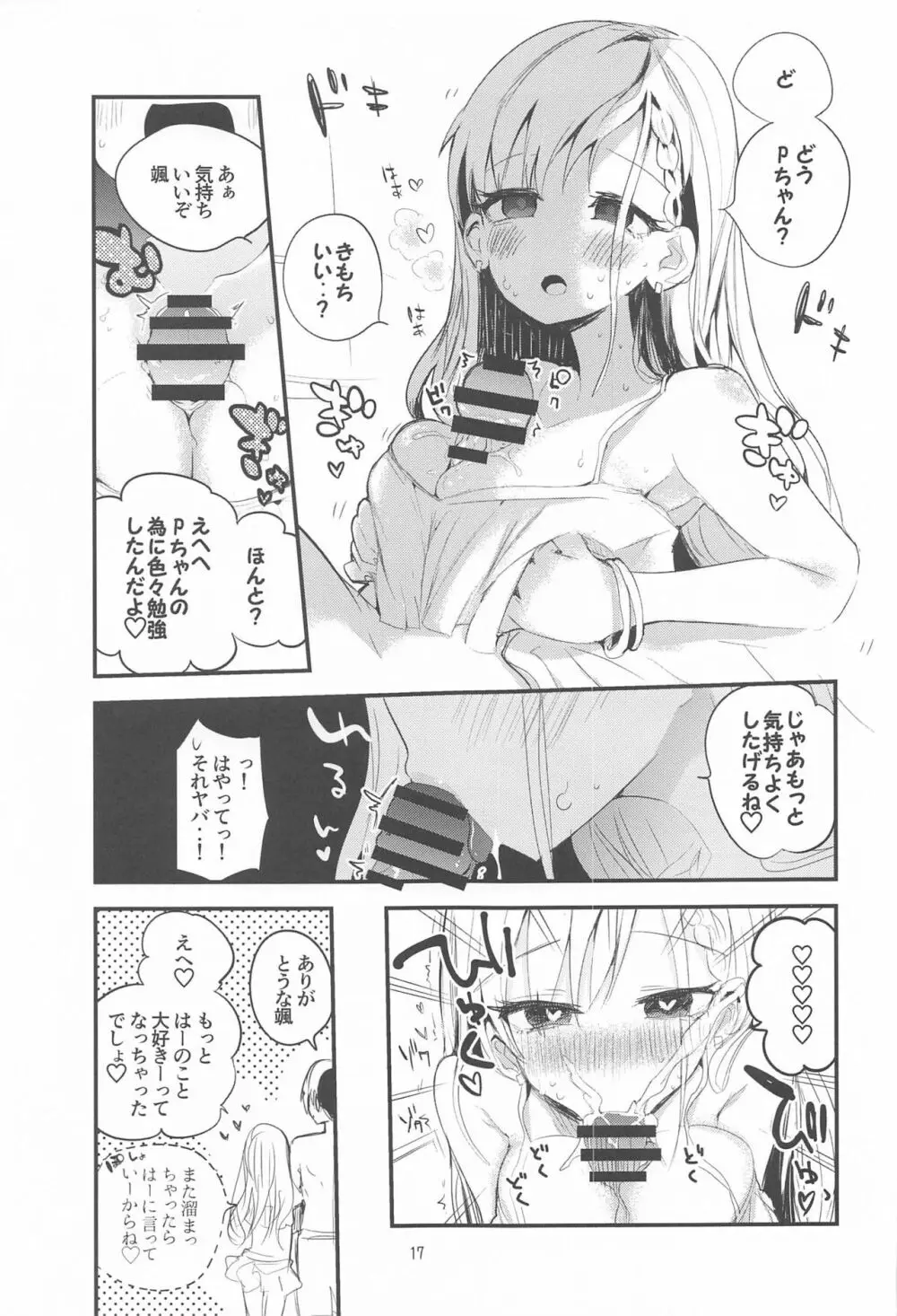 デレエロまとめ本 18ページ