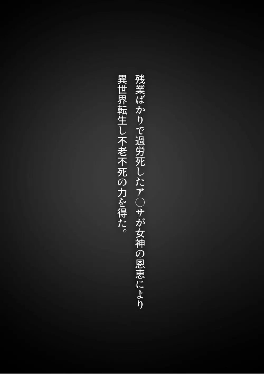 レベルMAXの肉便器になってました 2ページ