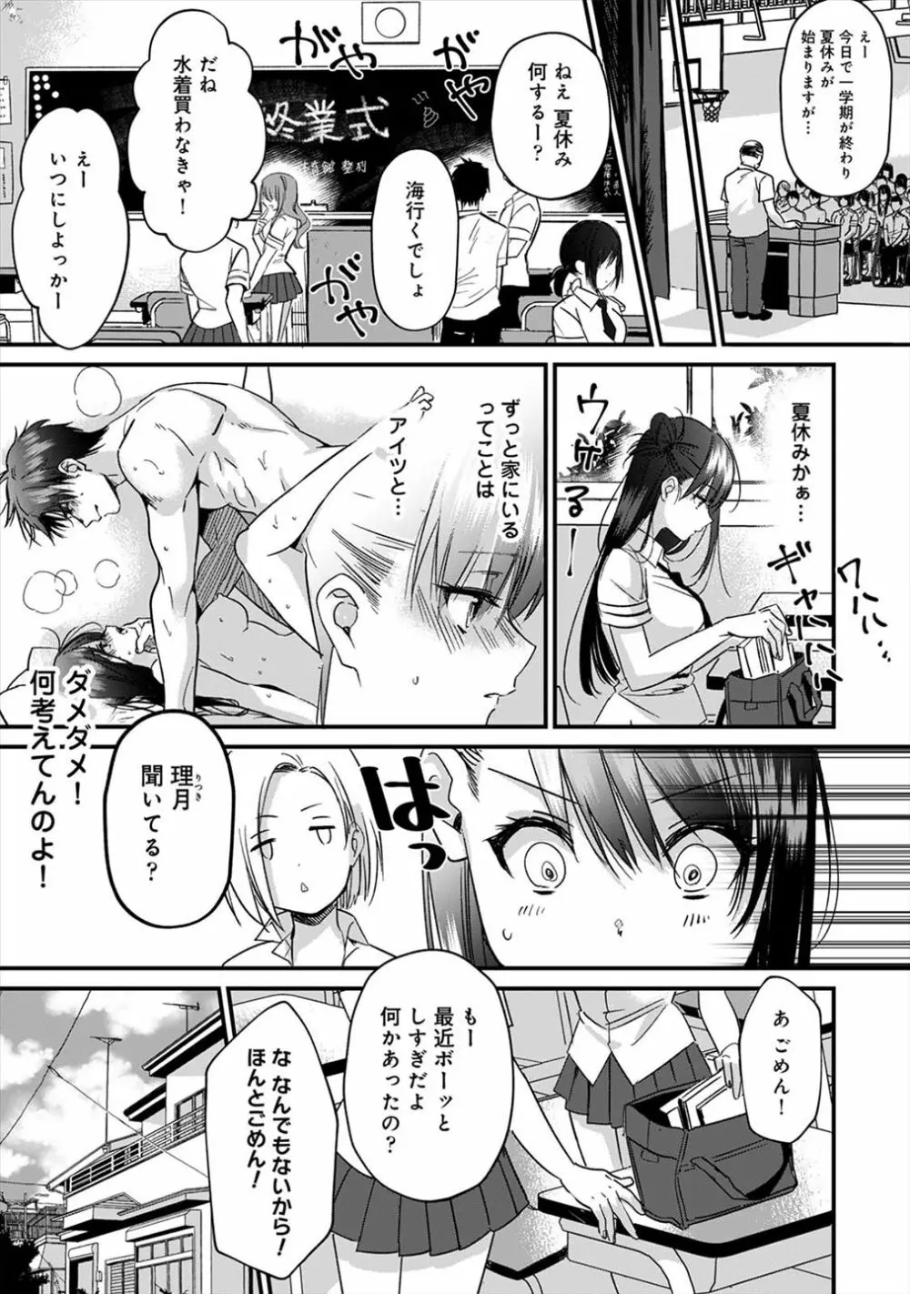 好みじゃないけど～ムカつく姉と相性抜群エッチ～④ 2ページ