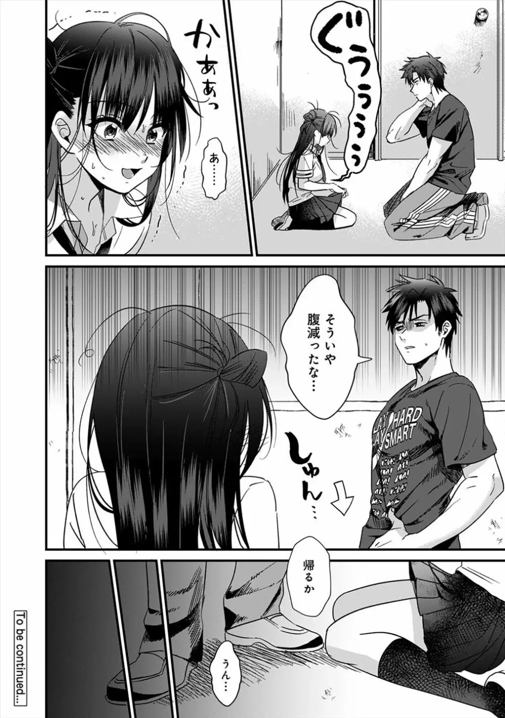 好みじゃないけど～ムカつく姉と相性抜群エッチ～④ 24ページ