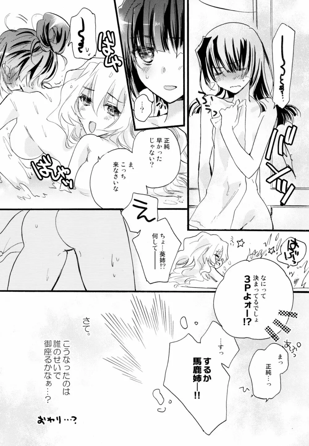 百合系まとめ Lily Love 111ページ