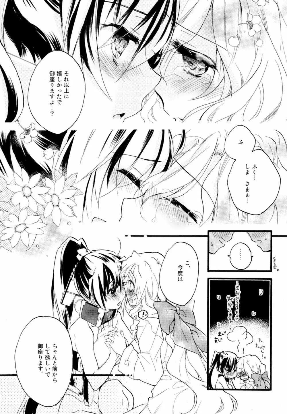 百合系まとめ Lily Love 16ページ