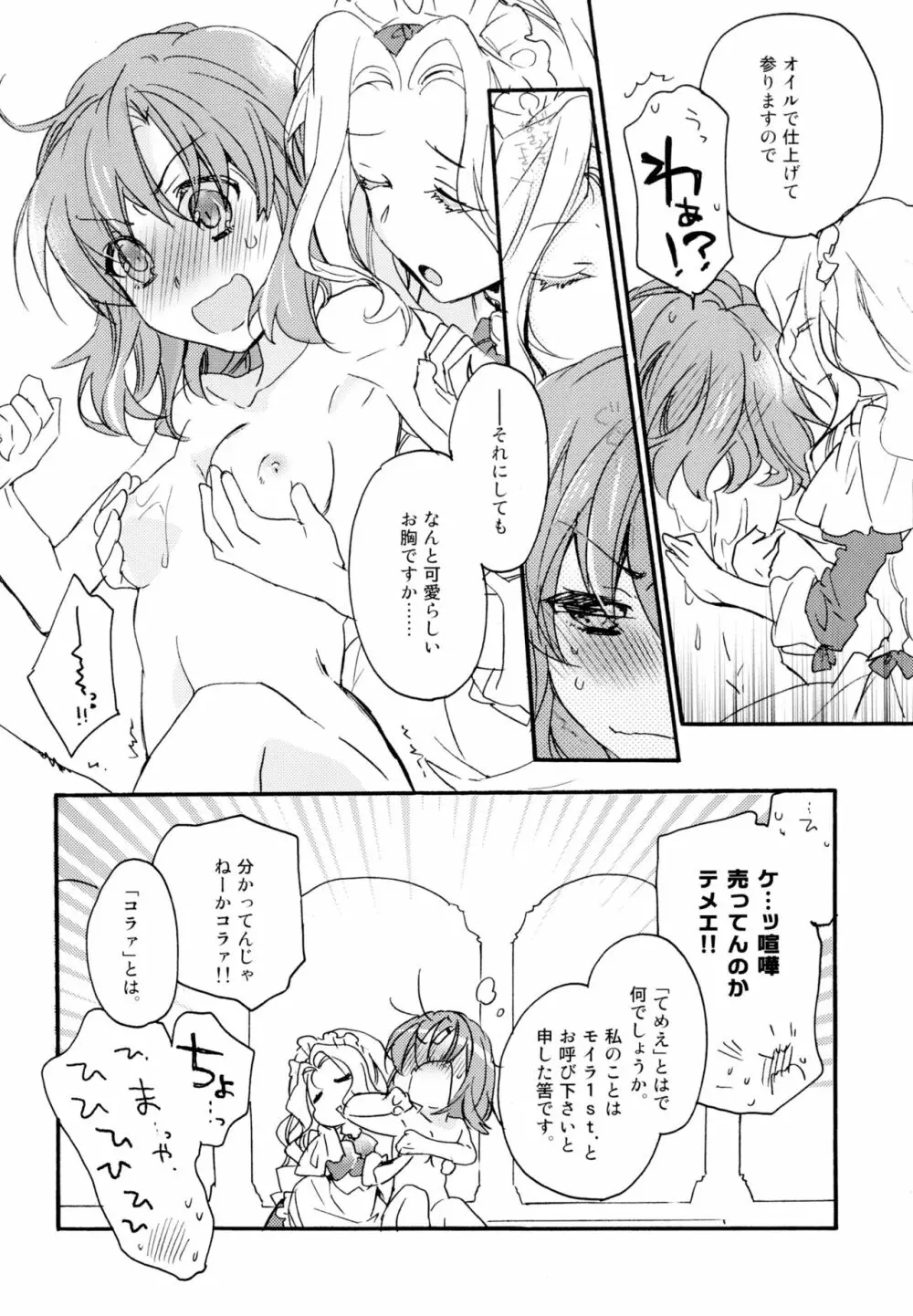 百合系まとめ Lily Love 181ページ