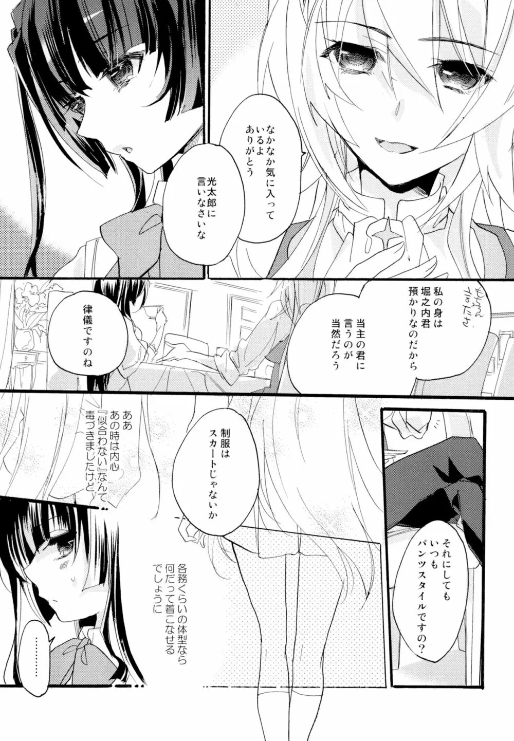 百合系まとめ Lily Love 212ページ