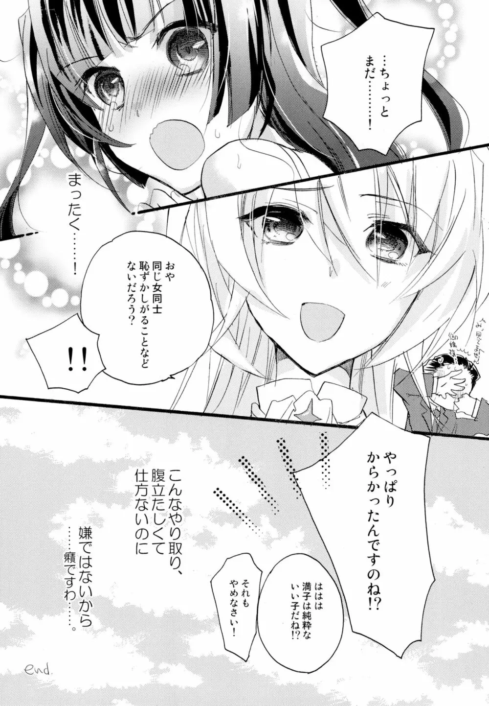 百合系まとめ Lily Love 225ページ