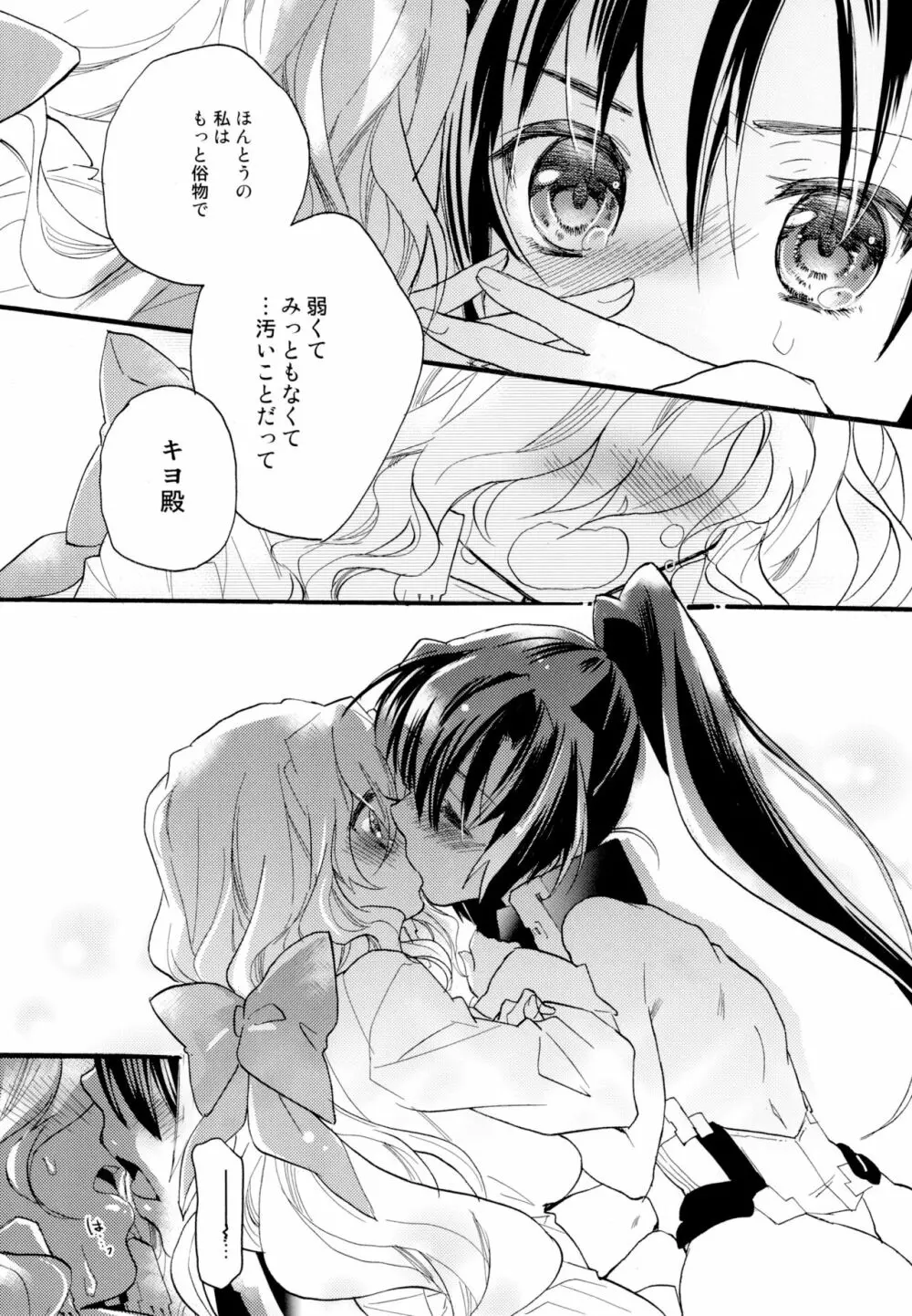 百合系まとめ Lily Love 35ページ