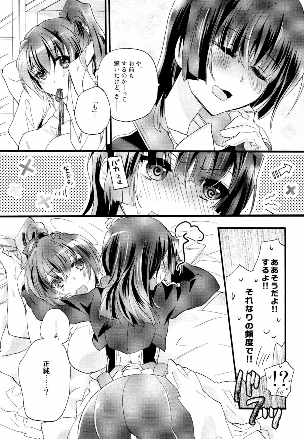 百合系まとめ Lily Love 70ページ