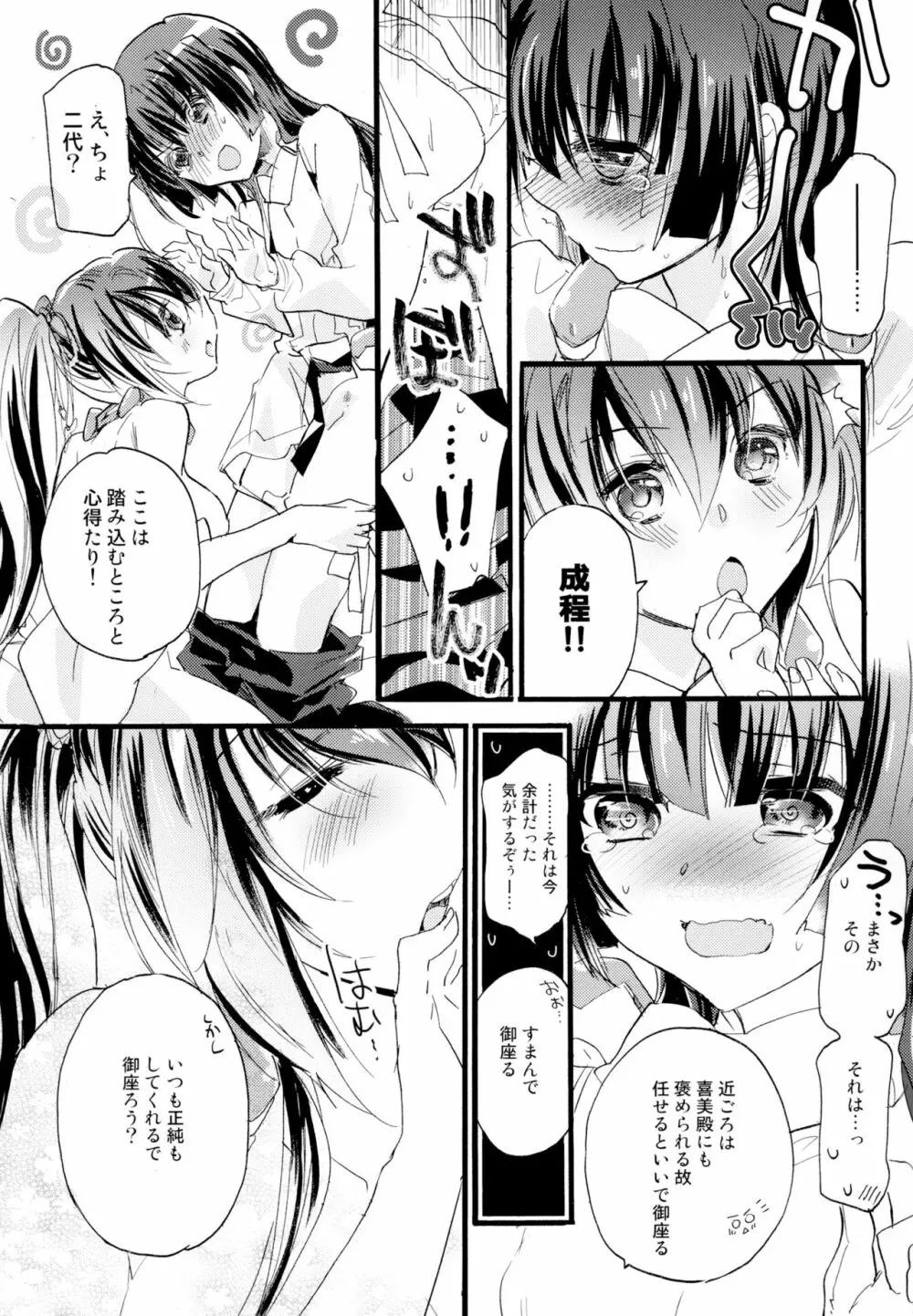 百合系まとめ Lily Love 98ページ