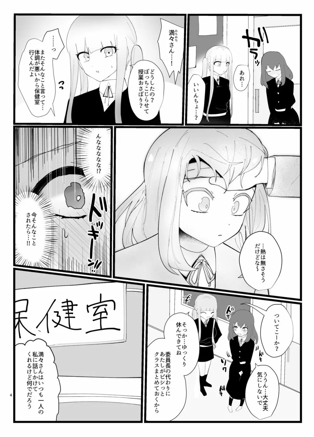 サキュバスさんとふたなり委員長 4ページ