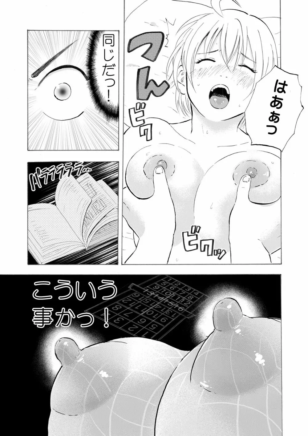 なっちゃんステップ 完全版 24ページ