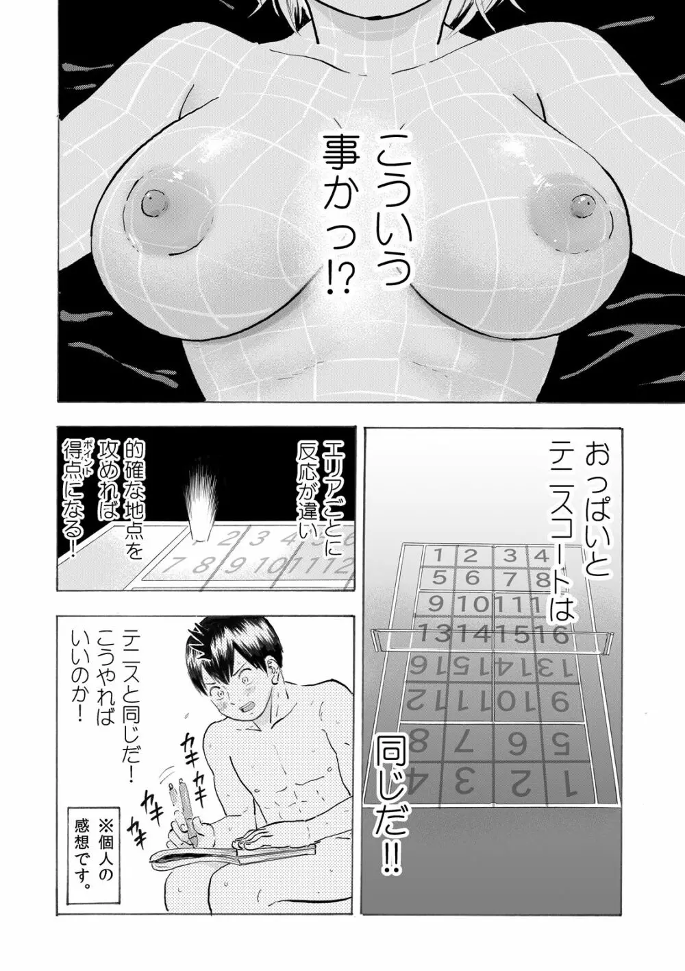 なっちゃんステップ 完全版 25ページ