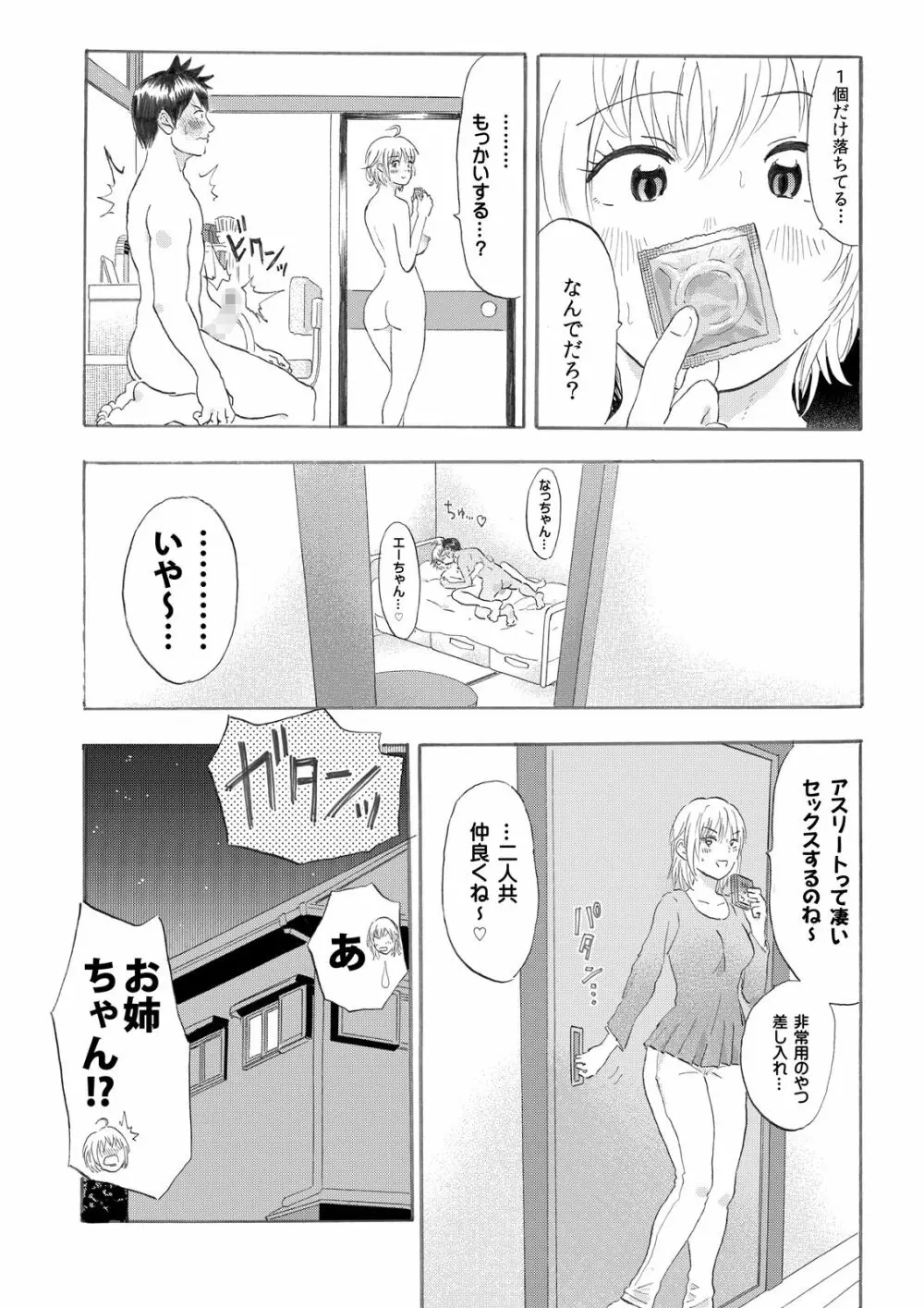 なっちゃんステップ 完全版 96ページ