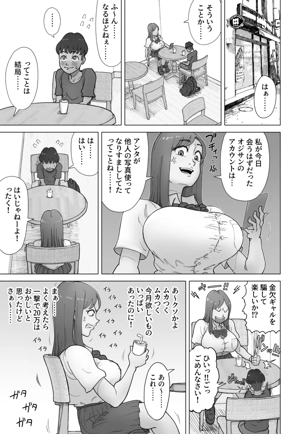 パパ活してたらクソガキのペットになっちゃった巨乳ギャル 4ページ