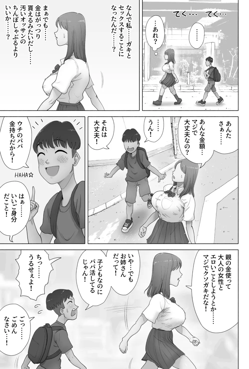 パパ活してたらクソガキのペットになっちゃった巨乳ギャル 6ページ