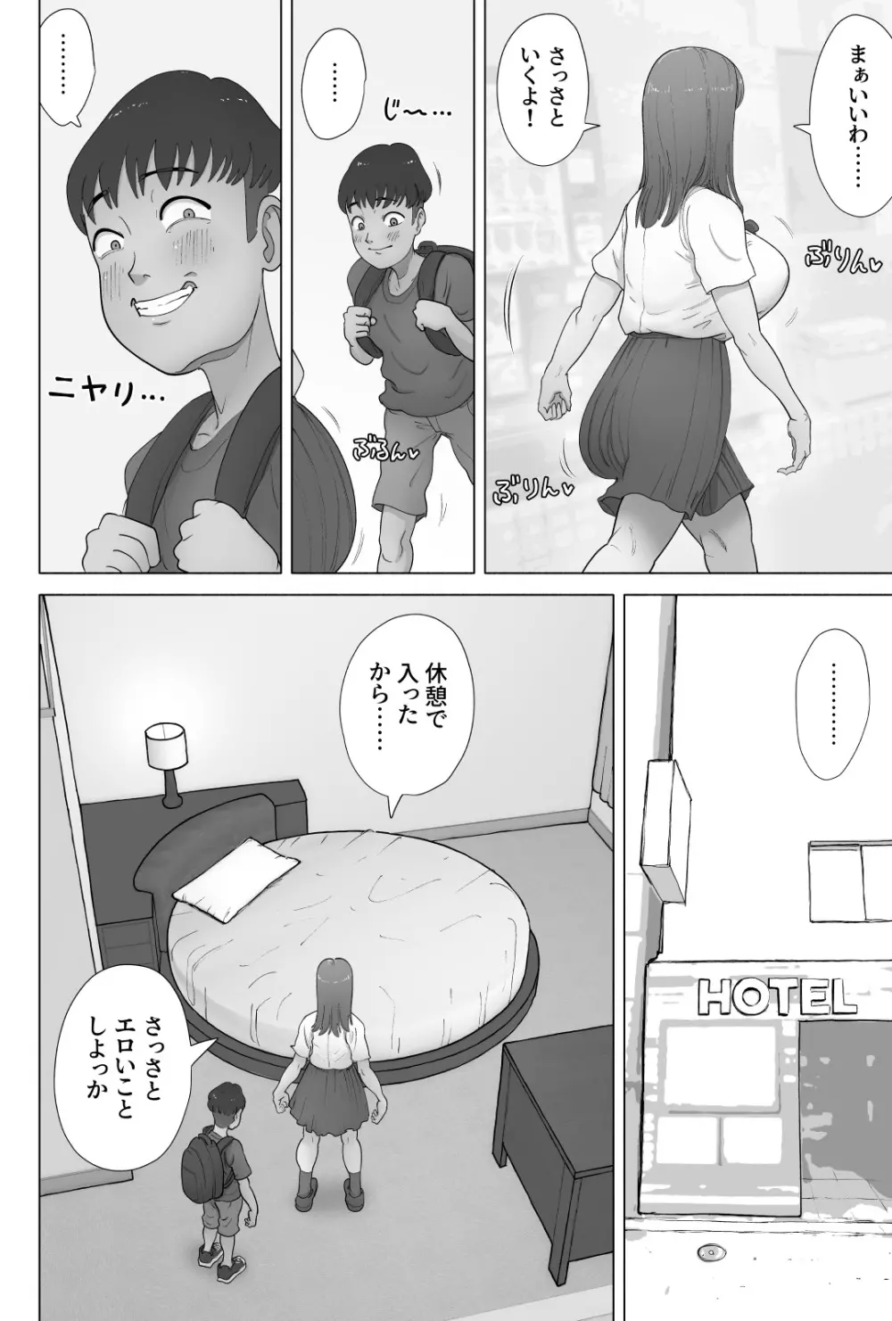 パパ活してたらクソガキのペットになっちゃった巨乳ギャル 7ページ