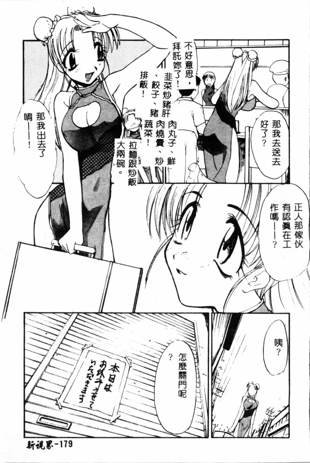 あぶないミチルさん 179ページ