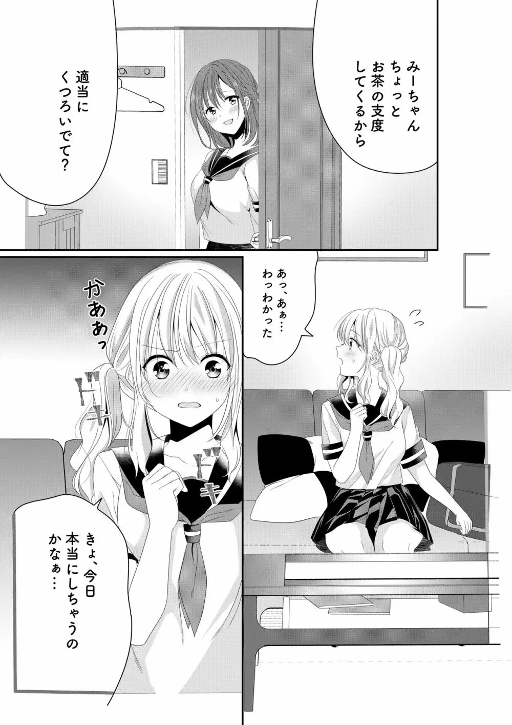 幼馴染は肉食系⁉今日から身長差百合ップル