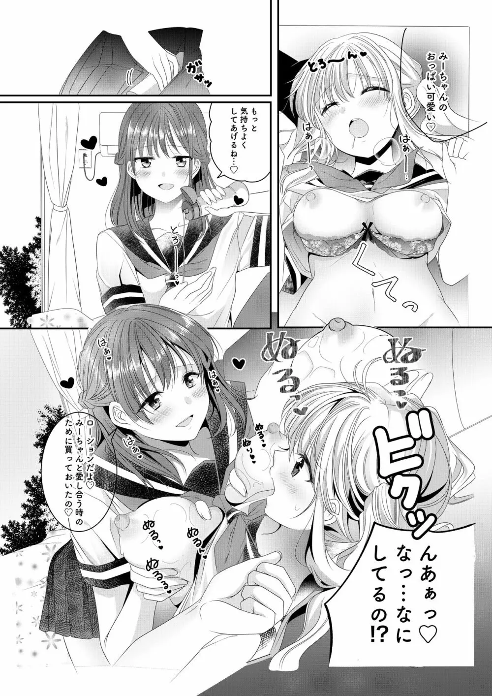 幼馴染は肉食系⁉今日から身長差百合ップル 11ページ