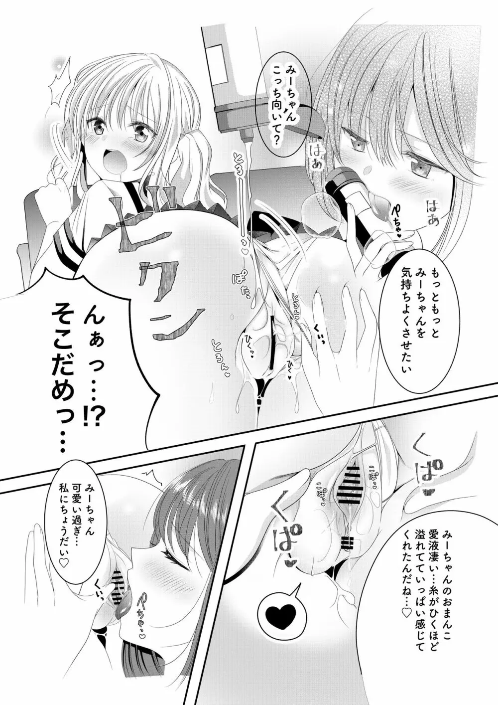 幼馴染は肉食系⁉今日から身長差百合ップル 15ページ