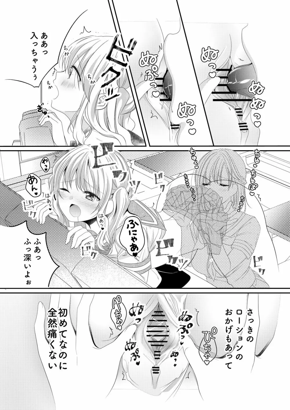 幼馴染は肉食系⁉今日から身長差百合ップル 16ページ