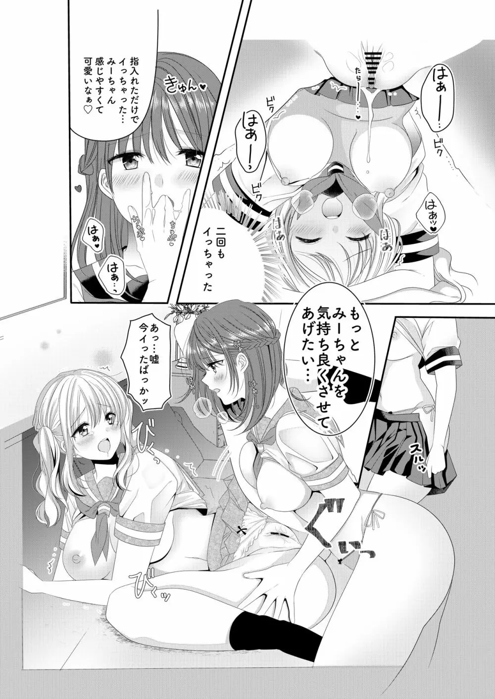 幼馴染は肉食系⁉今日から身長差百合ップル 18ページ