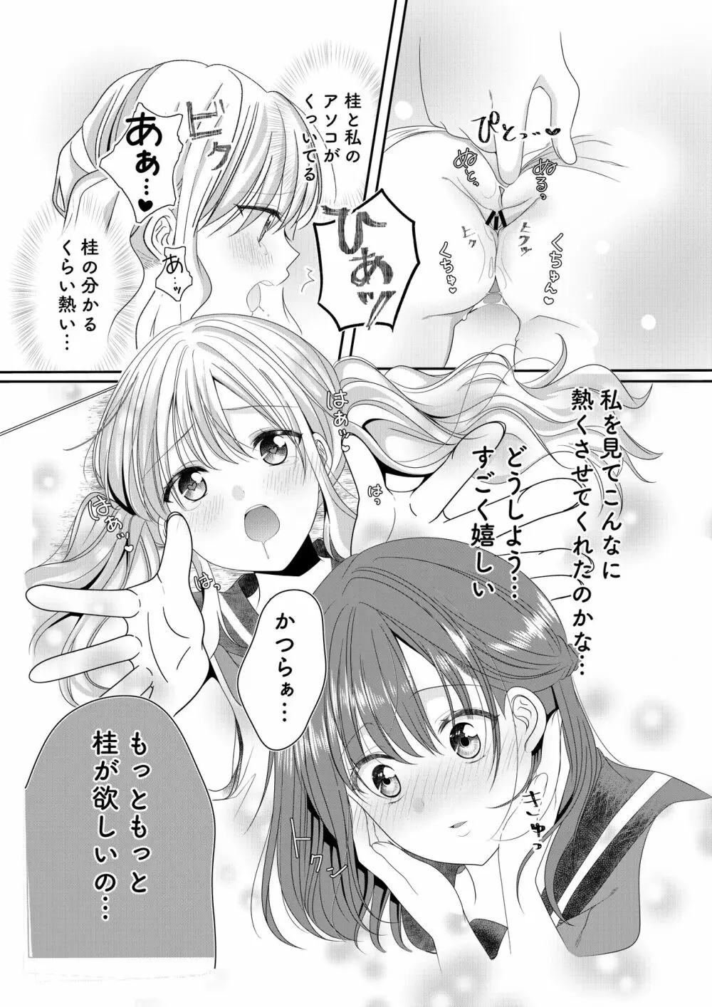 幼馴染は肉食系⁉今日から身長差百合ップル 19ページ