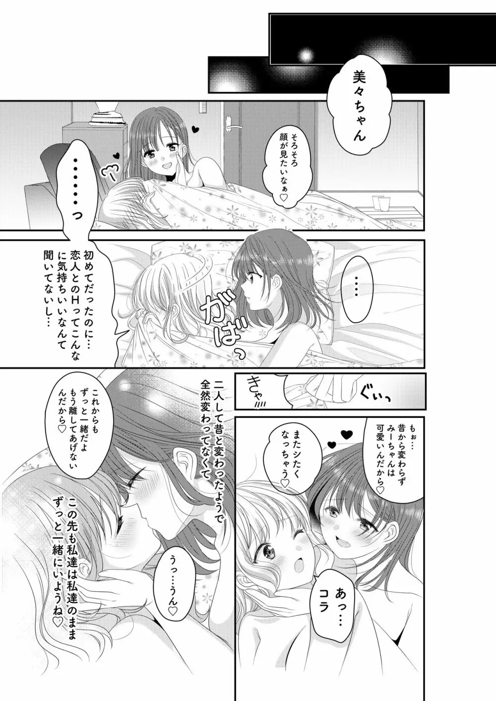 幼馴染は肉食系⁉今日から身長差百合ップル 23ページ