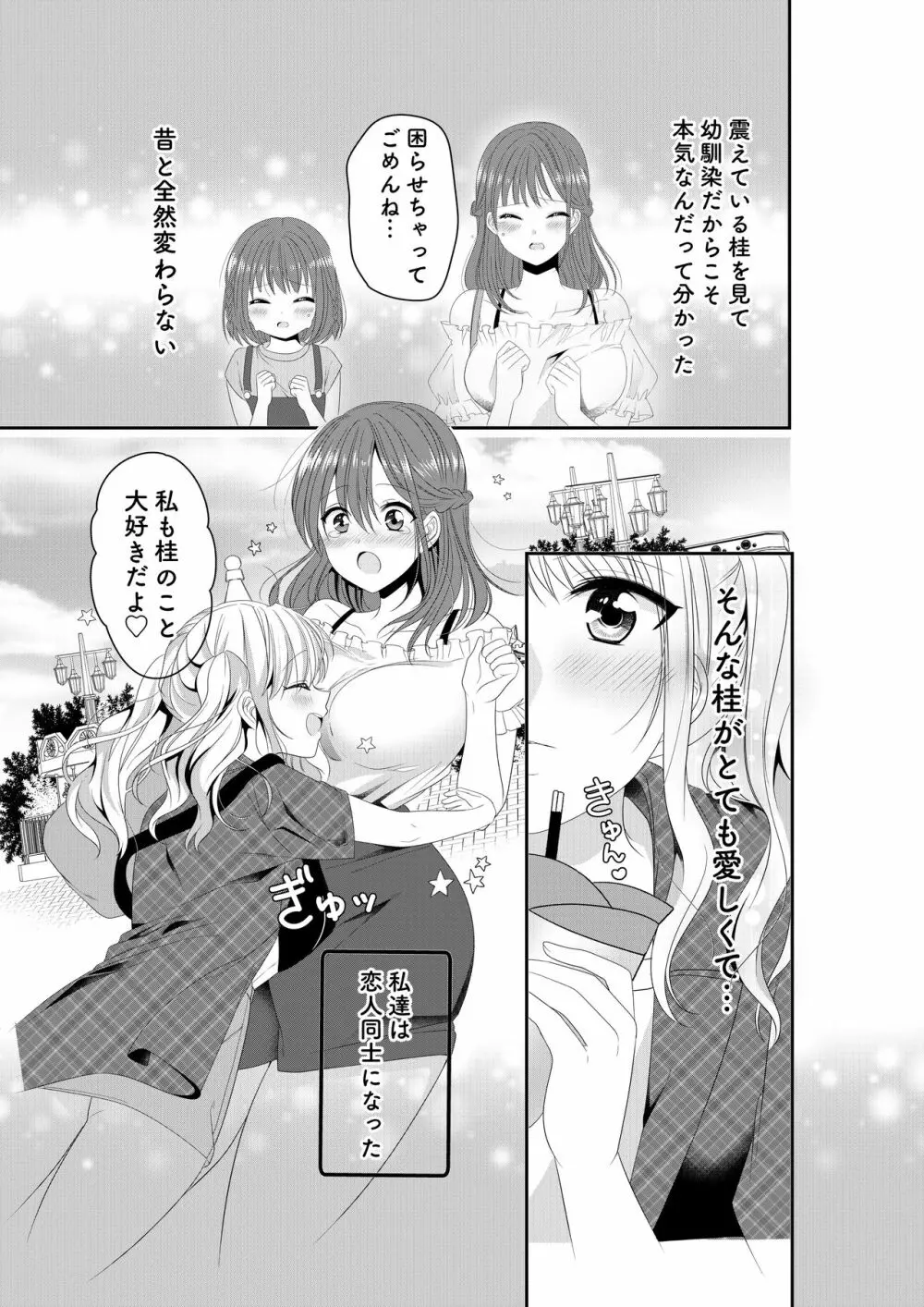 幼馴染は肉食系⁉今日から身長差百合ップル 3ページ