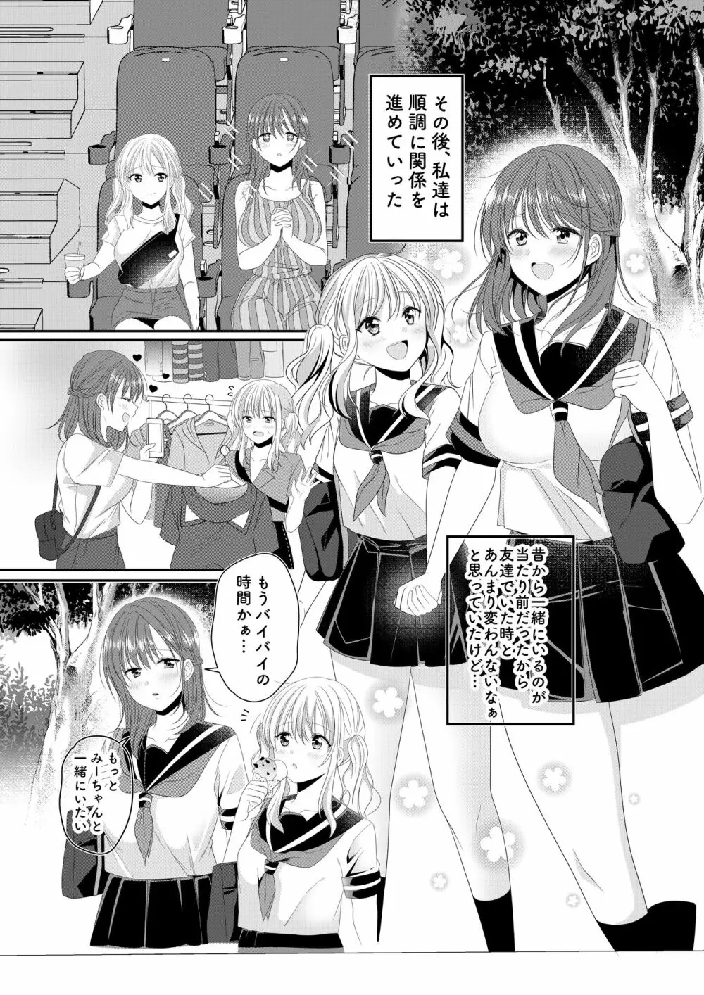 幼馴染は肉食系⁉今日から身長差百合ップル 4ページ