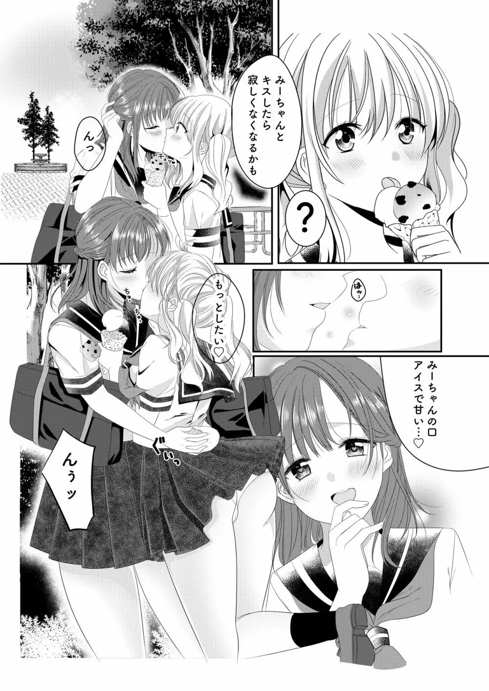 幼馴染は肉食系⁉今日から身長差百合ップル 5ページ