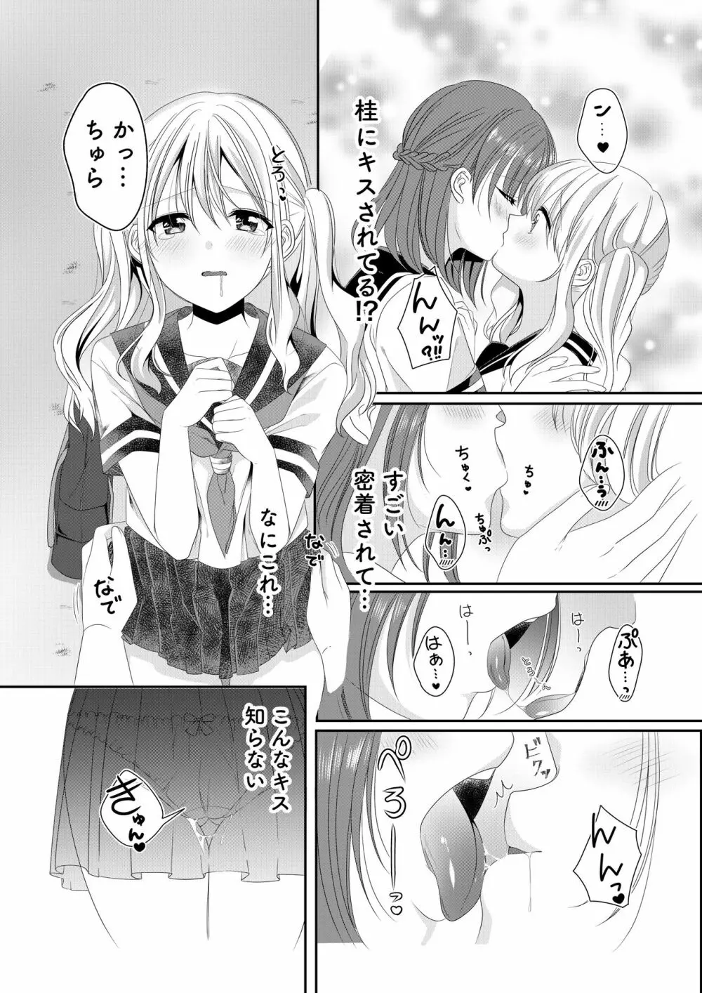 幼馴染は肉食系⁉今日から身長差百合ップル 6ページ