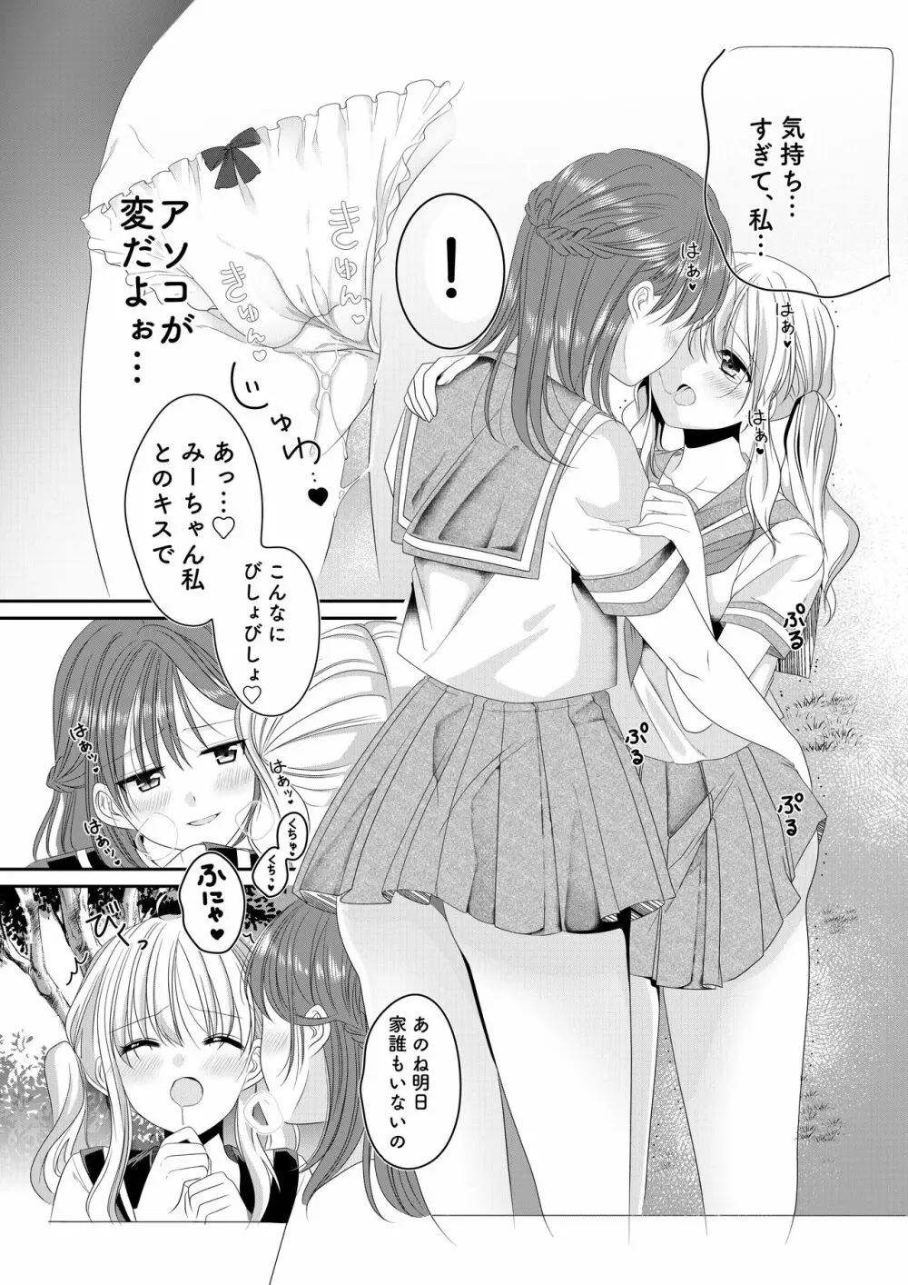 幼馴染は肉食系⁉今日から身長差百合ップル 7ページ