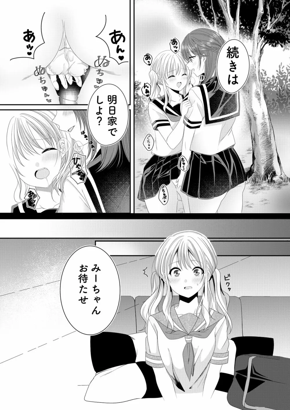 幼馴染は肉食系⁉今日から身長差百合ップル 8ページ