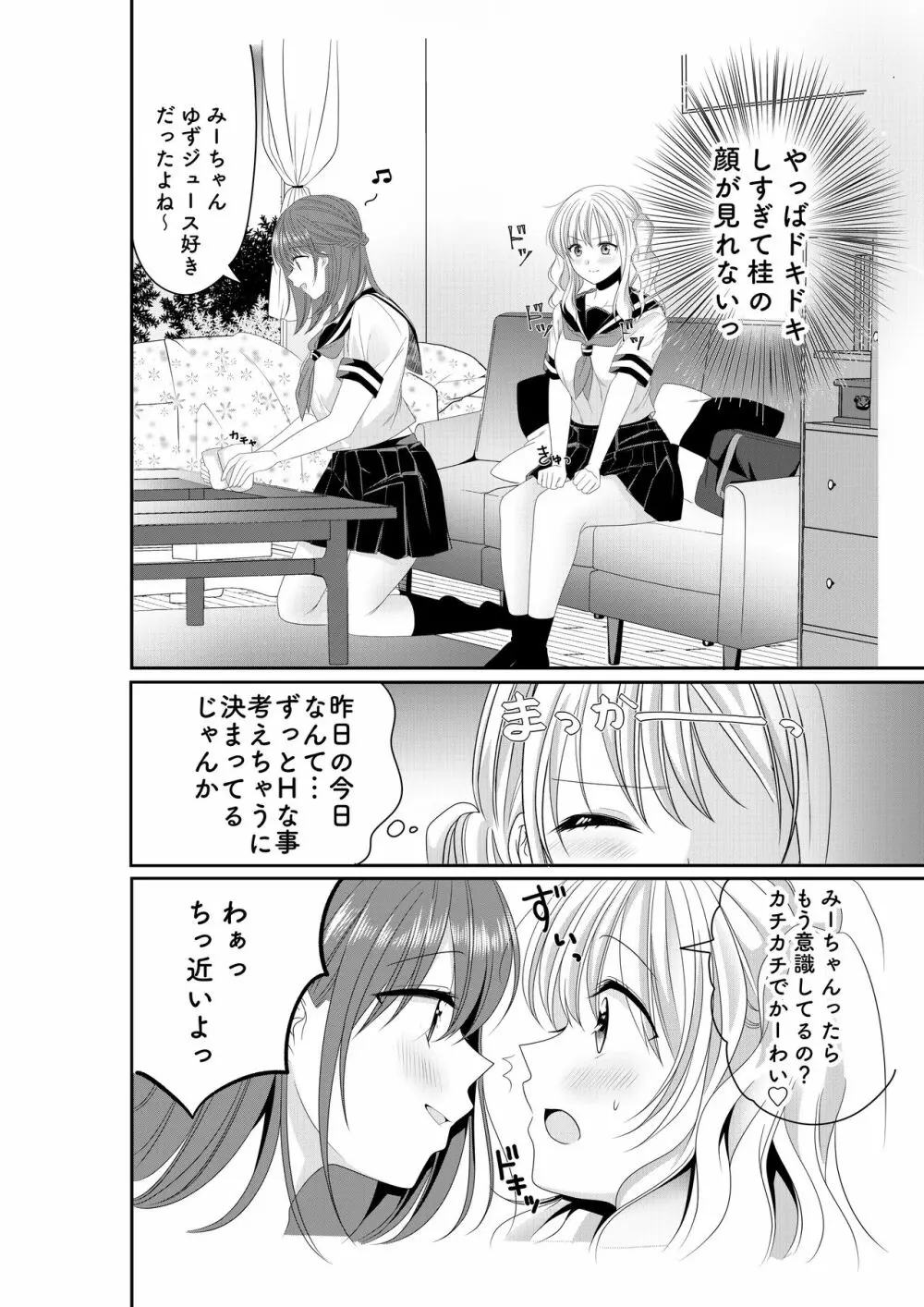 幼馴染は肉食系⁉今日から身長差百合ップル 9ページ