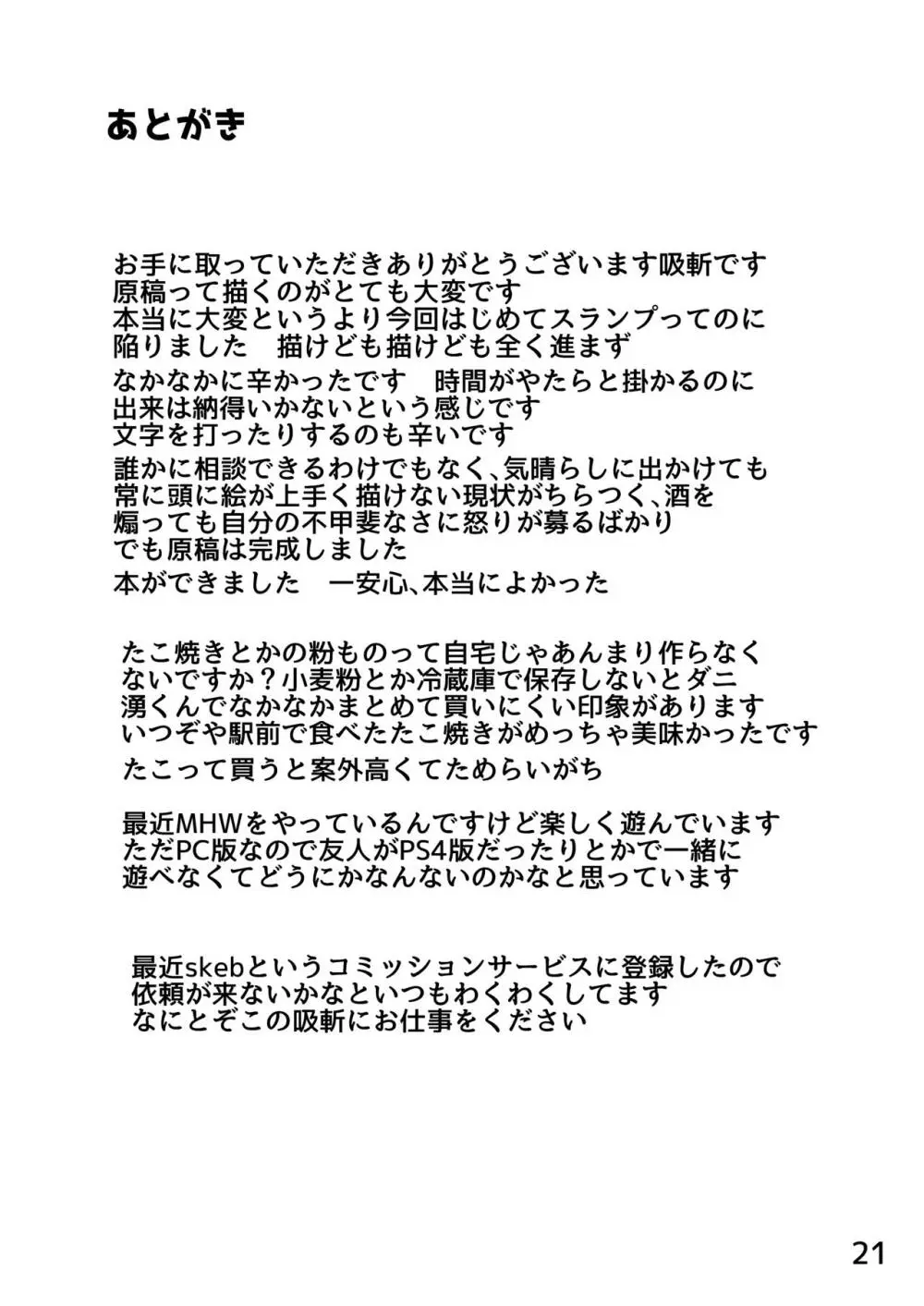 尿道で遊んじゃいけません 22ページ