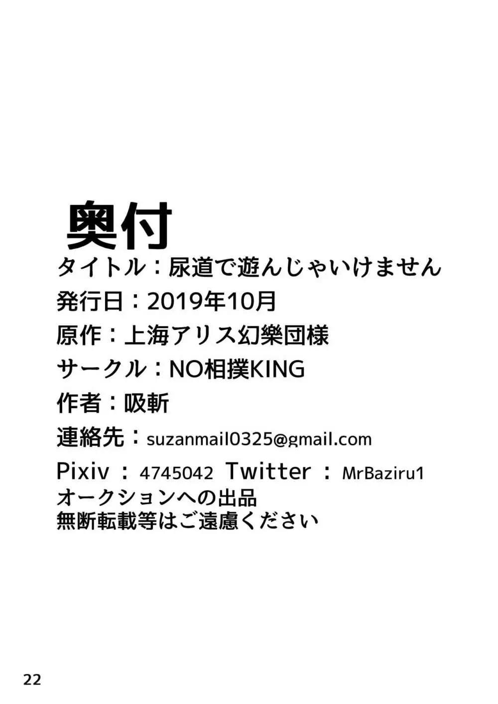 尿道で遊んじゃいけません 23ページ