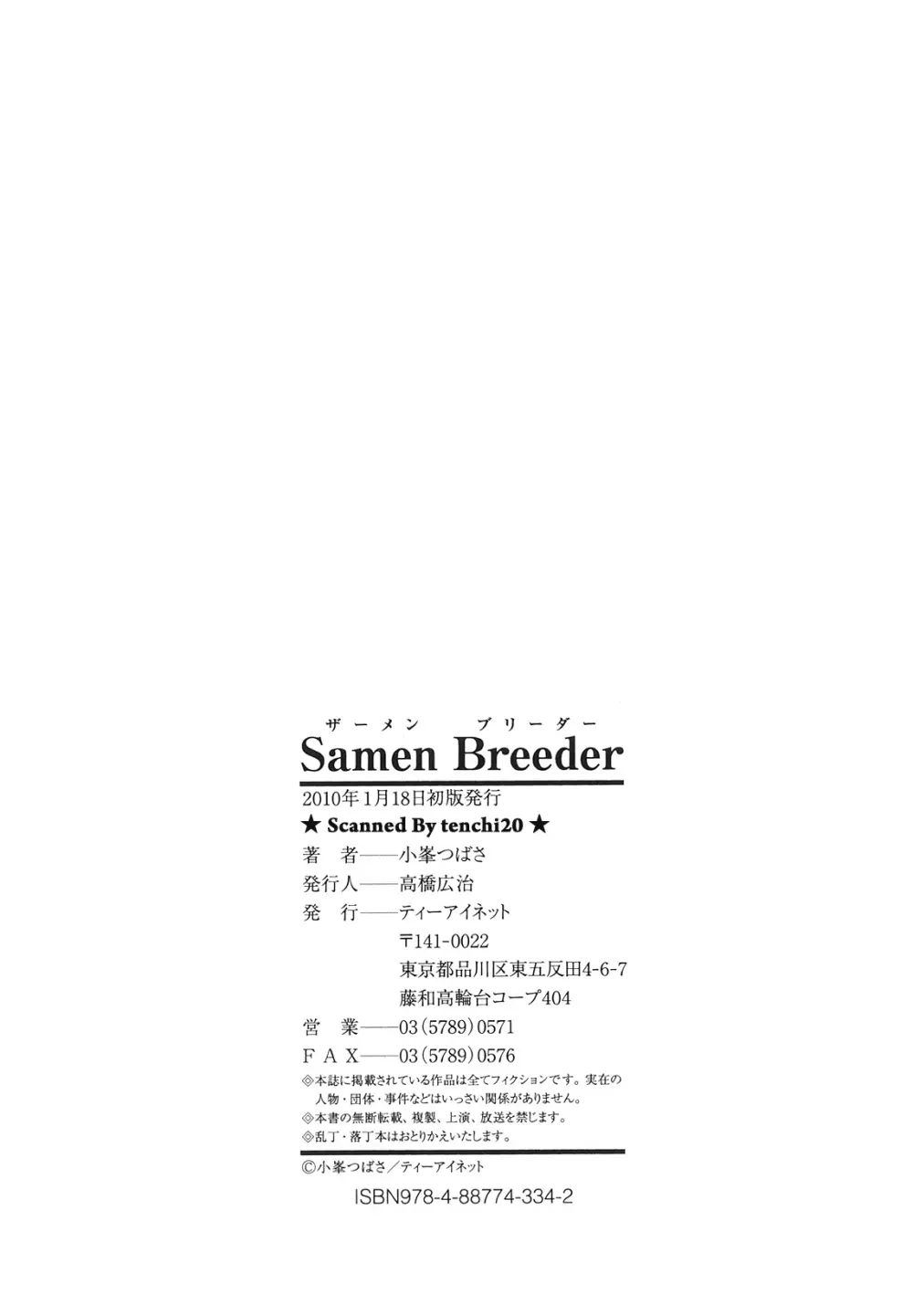 Samen Breeder 224ページ