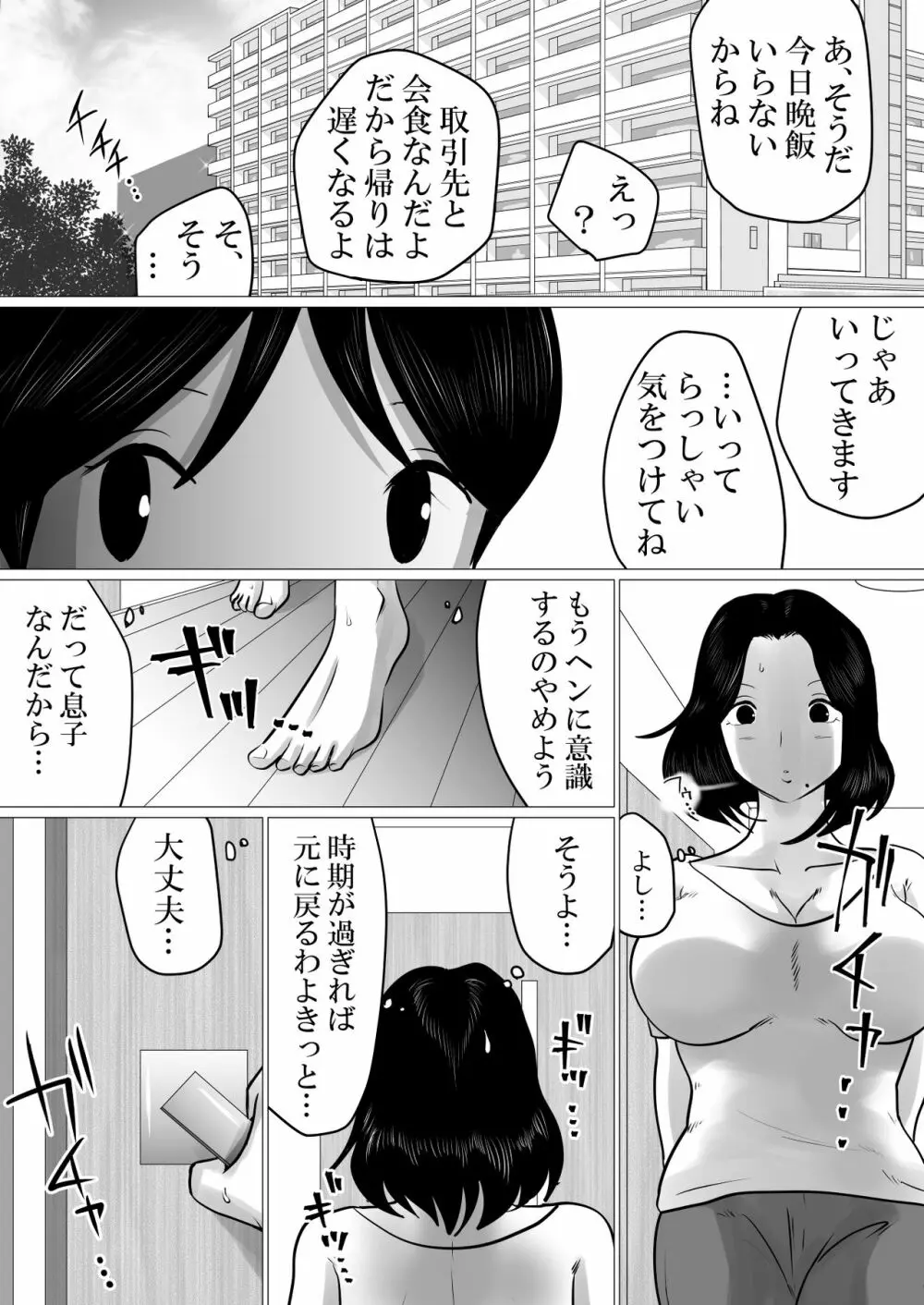 実の母子で背徳SEXをしまくった、とある夏の一日。 10ページ