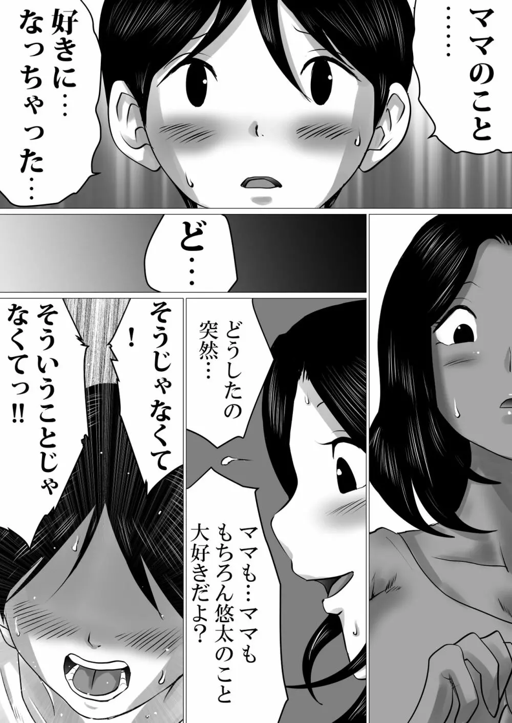 実の母子で背徳SEXをしまくった、とある夏の一日。 12ページ