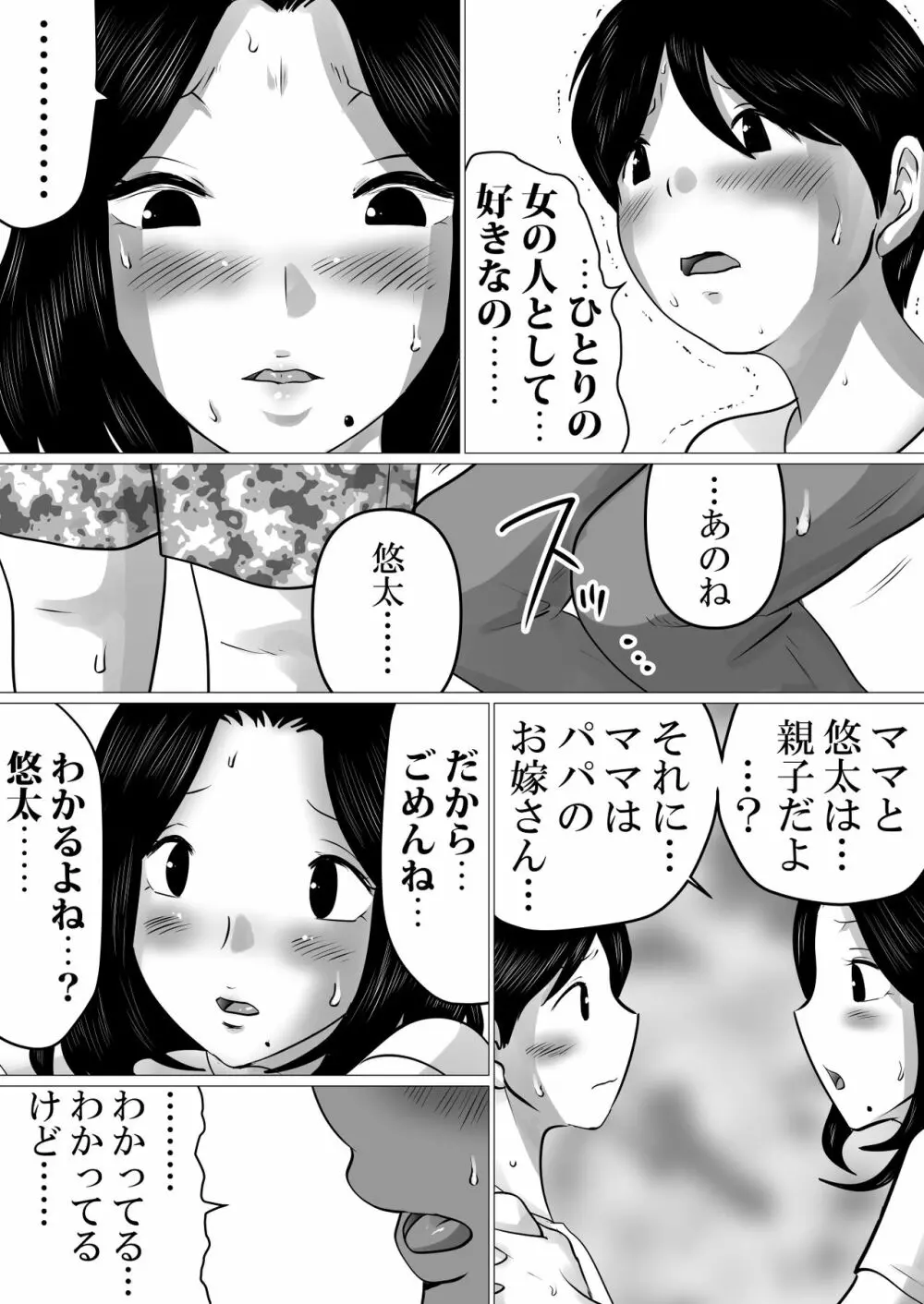 実の母子で背徳SEXをしまくった、とある夏の一日。 13ページ