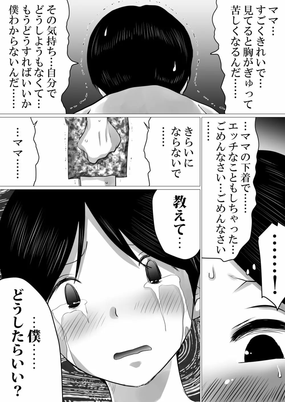 実の母子で背徳SEXをしまくった、とある夏の一日。 14ページ