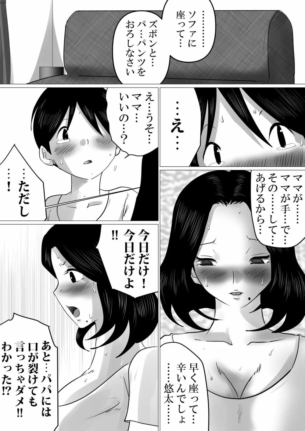 実の母子で背徳SEXをしまくった、とある夏の一日。 18ページ