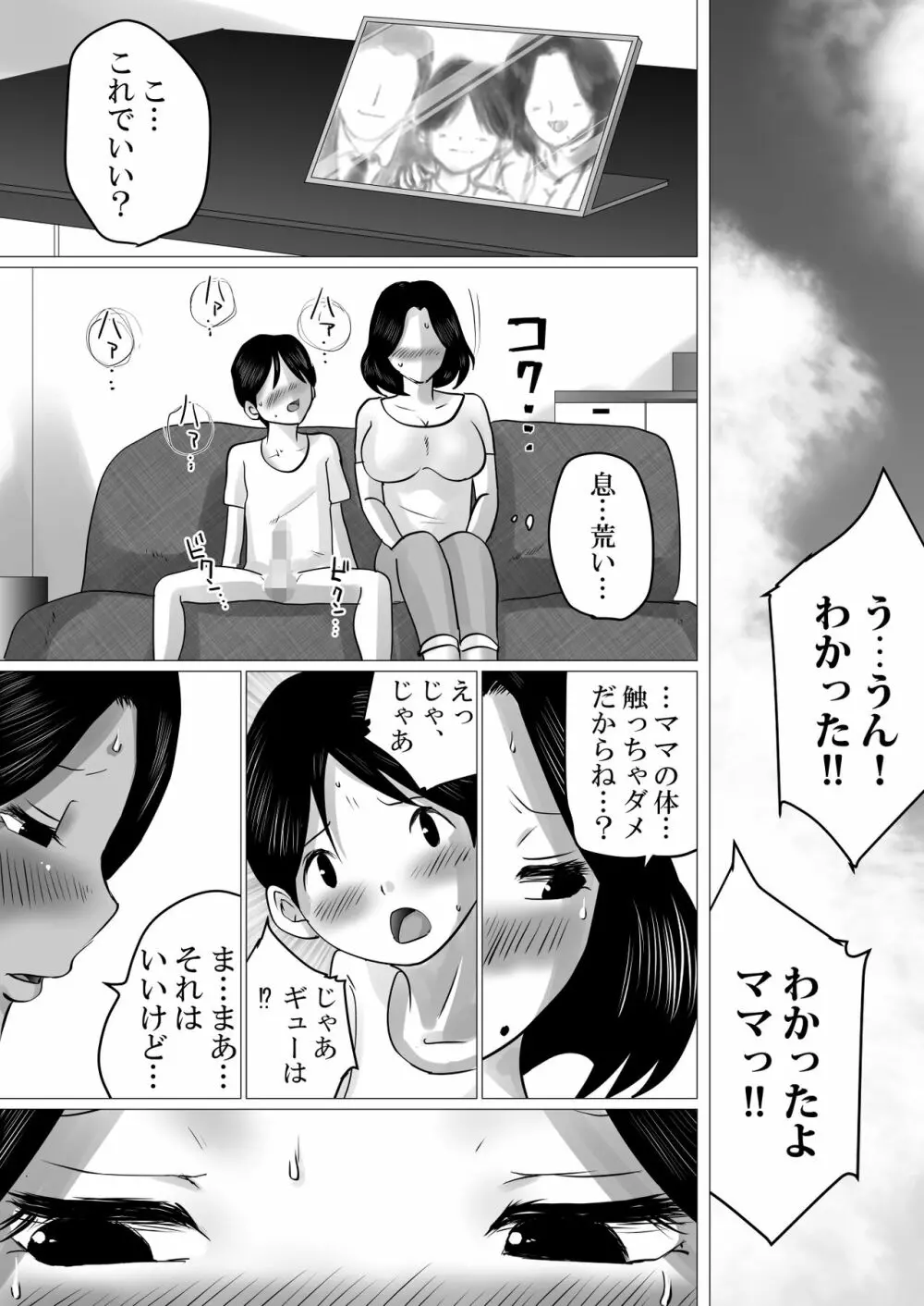 実の母子で背徳SEXをしまくった、とある夏の一日。 19ページ