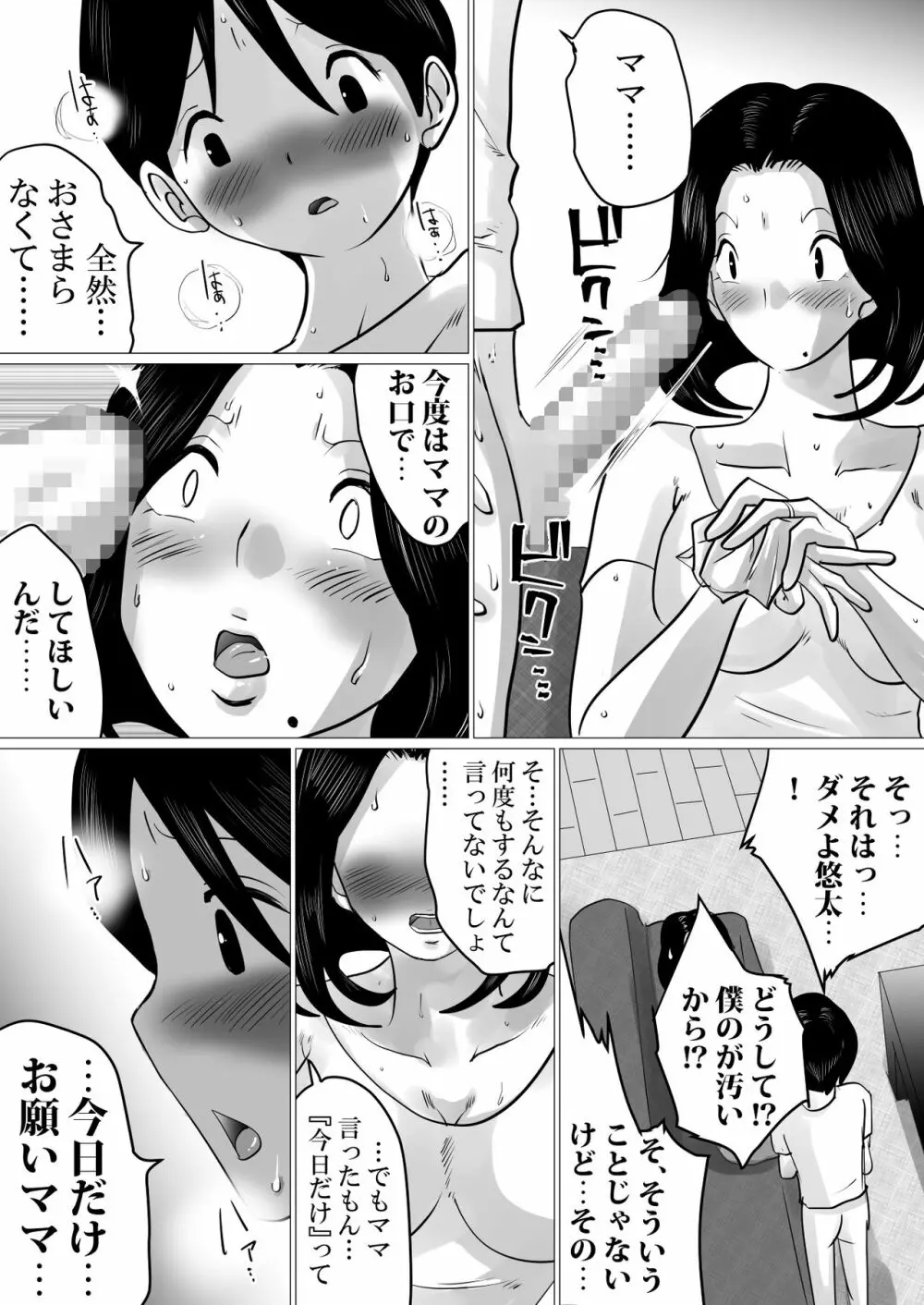 実の母子で背徳SEXをしまくった、とある夏の一日。 23ページ