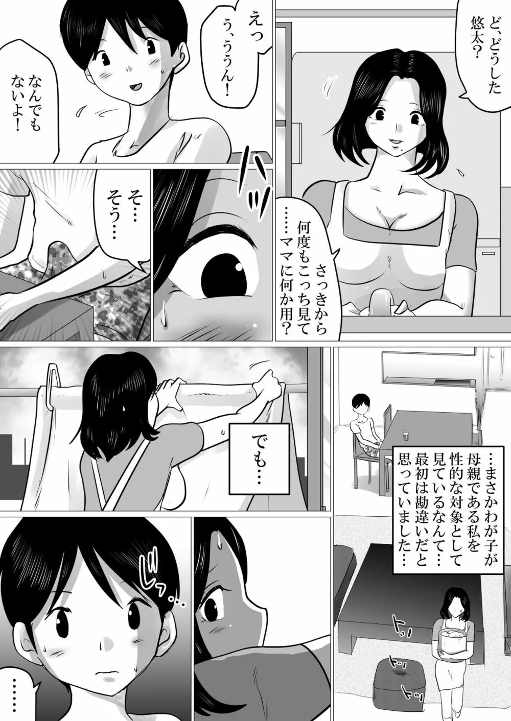 実の母子で背徳SEXをしまくった、とある夏の一日。 3ページ